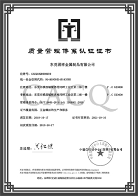 固祥CACQ18Q00001R0--QMS英文證書(1)