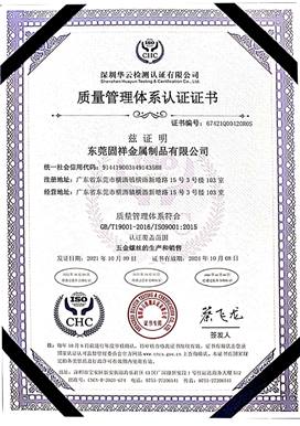 質量管理體系認證證書